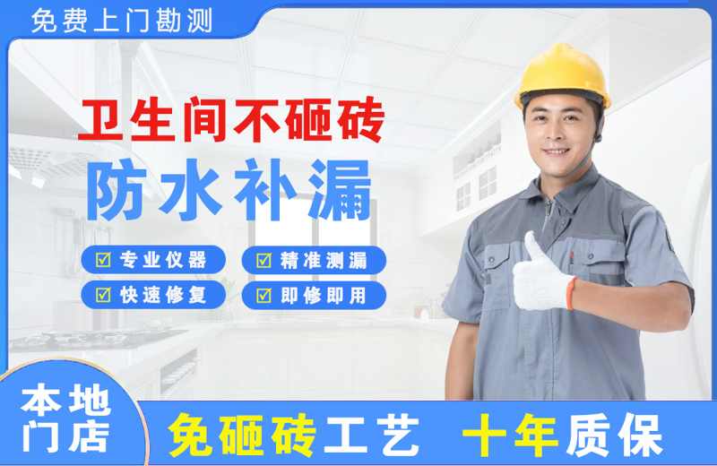 新沂卫生间不砸砖修补漏水